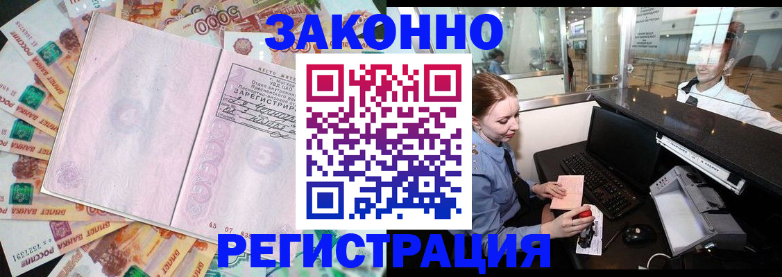 прописка для школы в Егорьевске