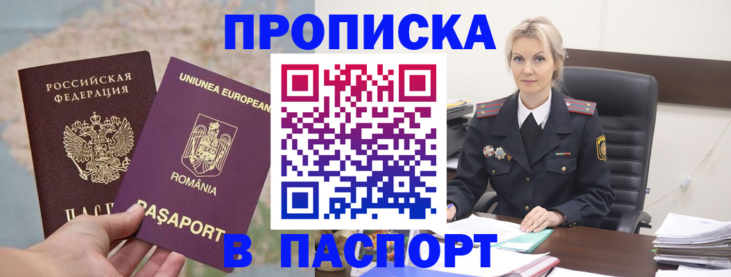 прописка в Егорьевске