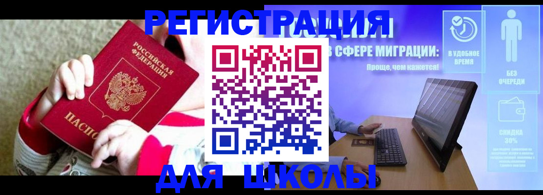 временная регистрация купить в Егорьевске