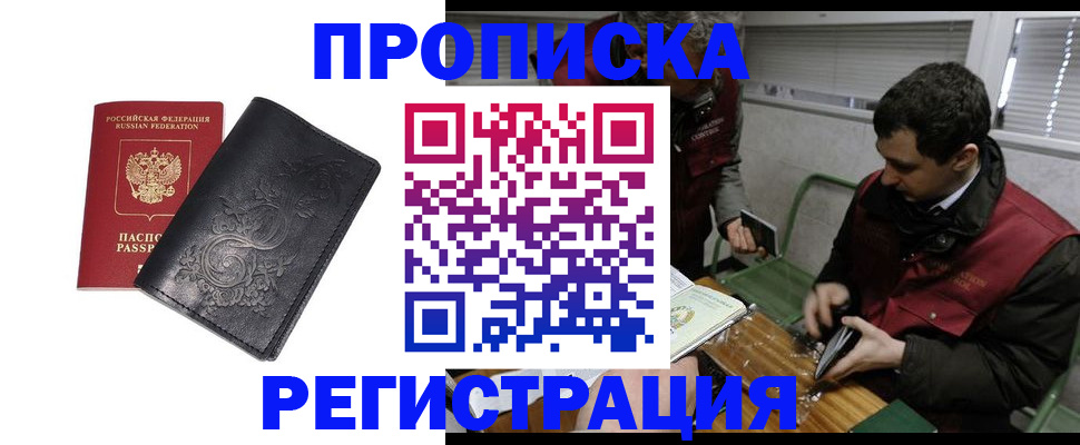 прописка поиск в Егорьевске