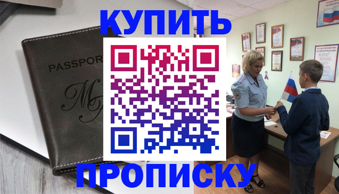 прописка гарантия в Егорьевске